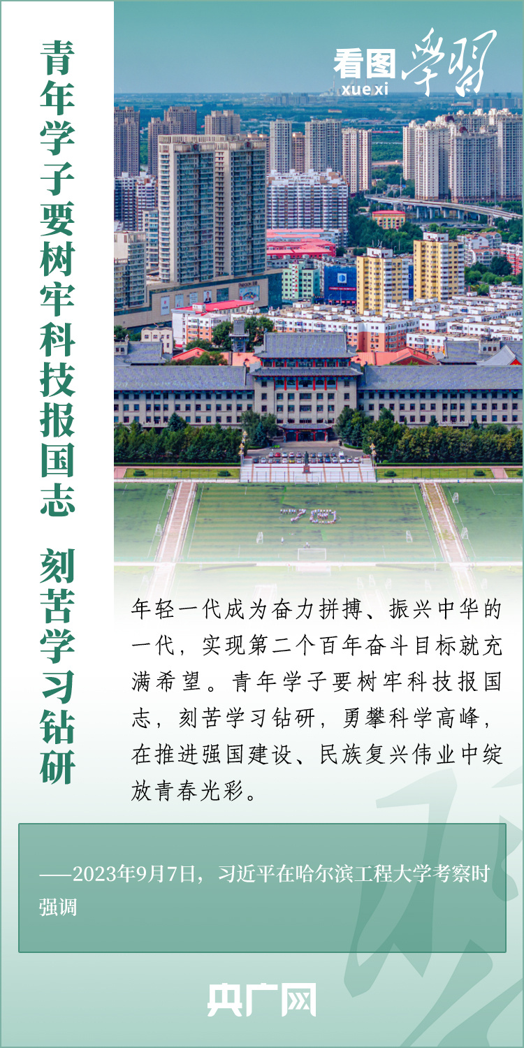 看圖學習丨奮力開創(chuàng)黑龍江高質量發(fā)展新局面