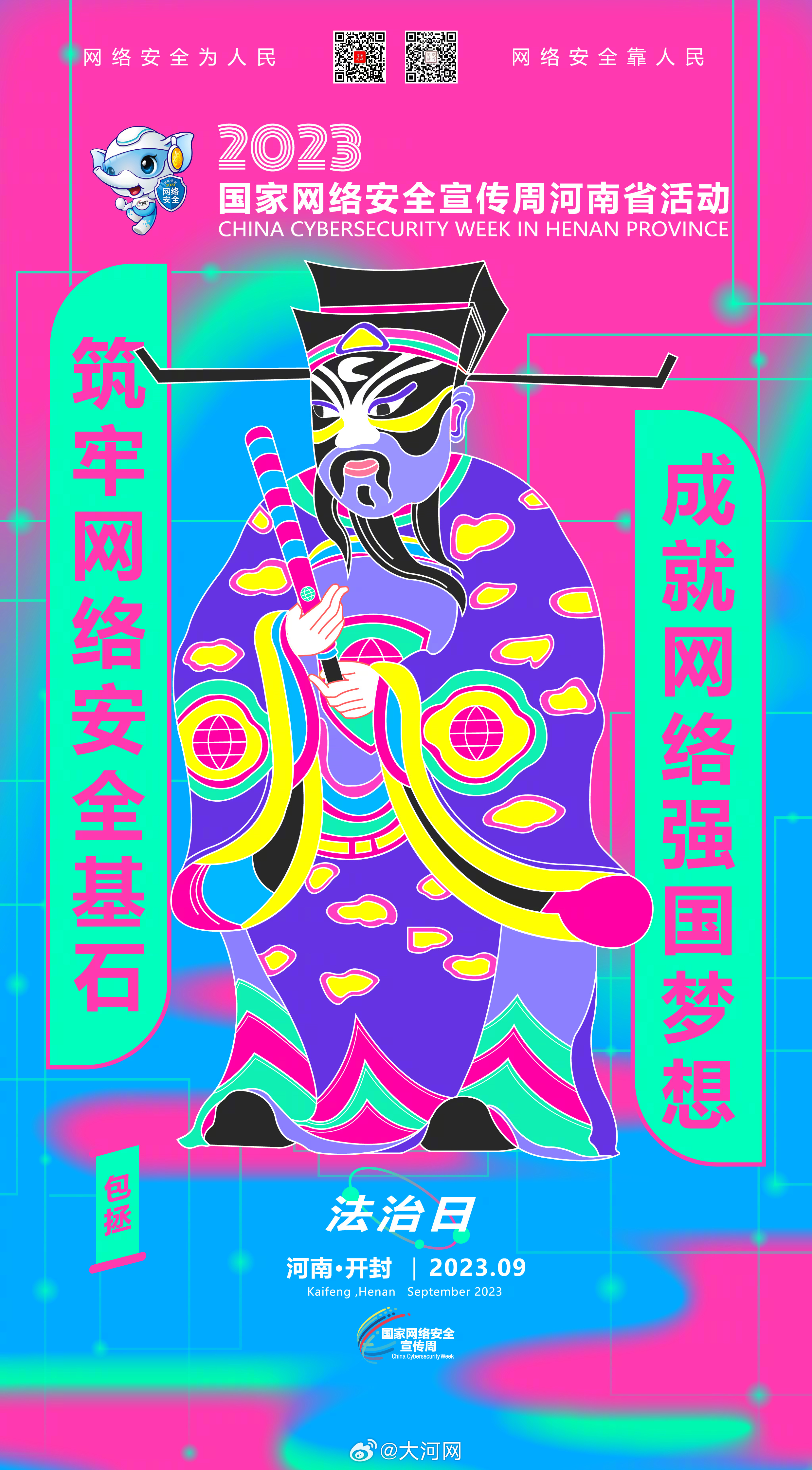 #聚焦2023網(wǎng)絡(luò)安全宣傳周河南省活動(dòng)# 筑牢網(wǎng)絡(luò)安全防線，誰(shuí)都不是旁觀者！ #網(wǎng)絡(luò)安全賦能美好生活##網(wǎng)絡(luò)安全護(hù)航高質(zhì)量發(fā)展#