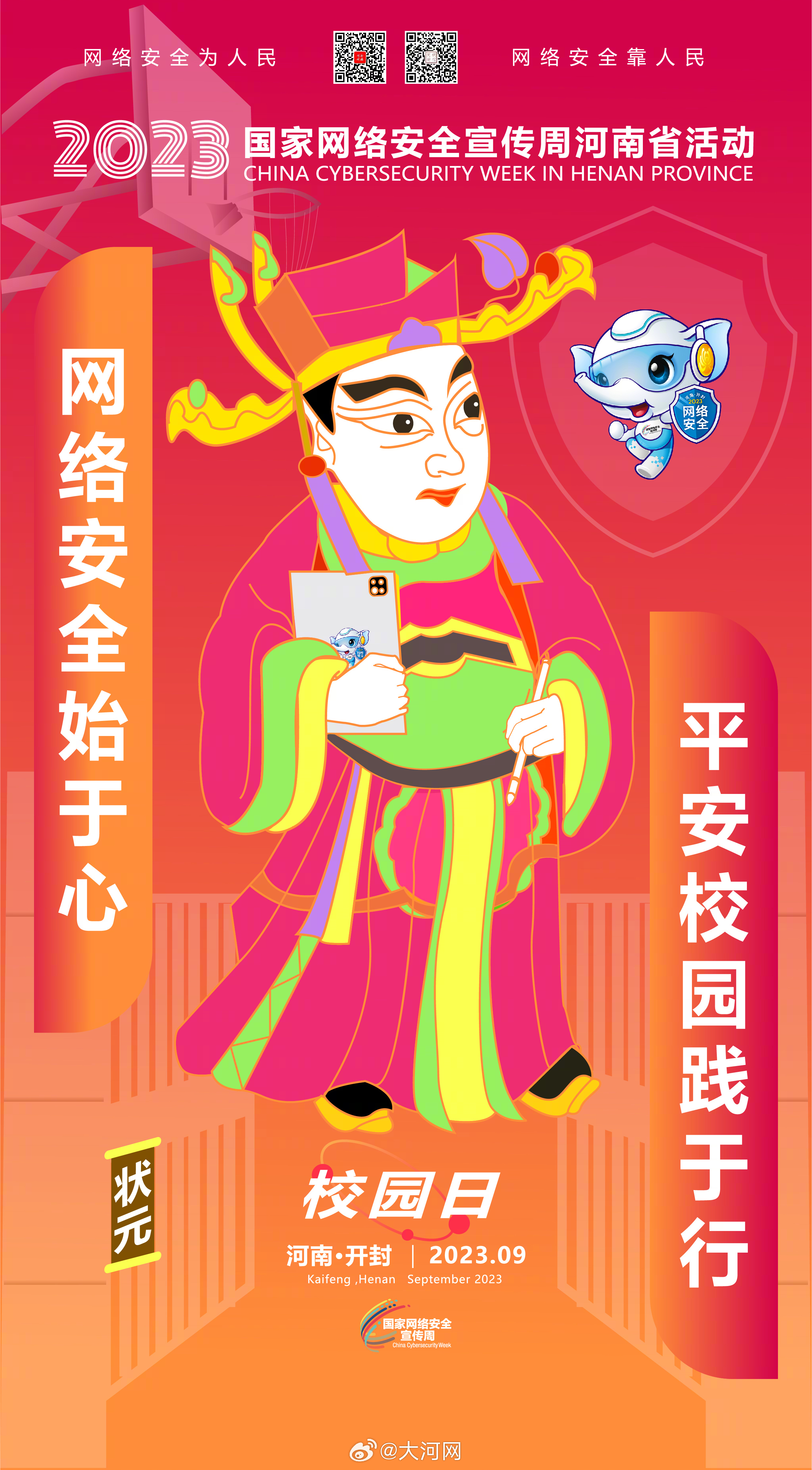 #聚焦2023網(wǎng)絡(luò)安全宣傳周河南省活動(dòng)# 筑牢網(wǎng)絡(luò)安全防線，誰(shuí)都不是旁觀者！ #網(wǎng)絡(luò)安全賦能美好生活##網(wǎng)絡(luò)安全護(hù)航高質(zhì)量發(fā)展#
