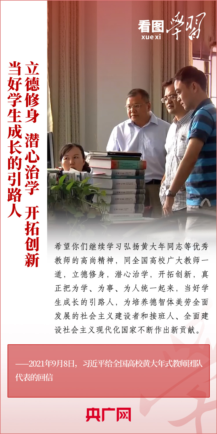 看圖學(xué)習(xí)丨當(dāng)好學(xué)生成長(zhǎng)的引路人 總書記寄語(yǔ)人民教師