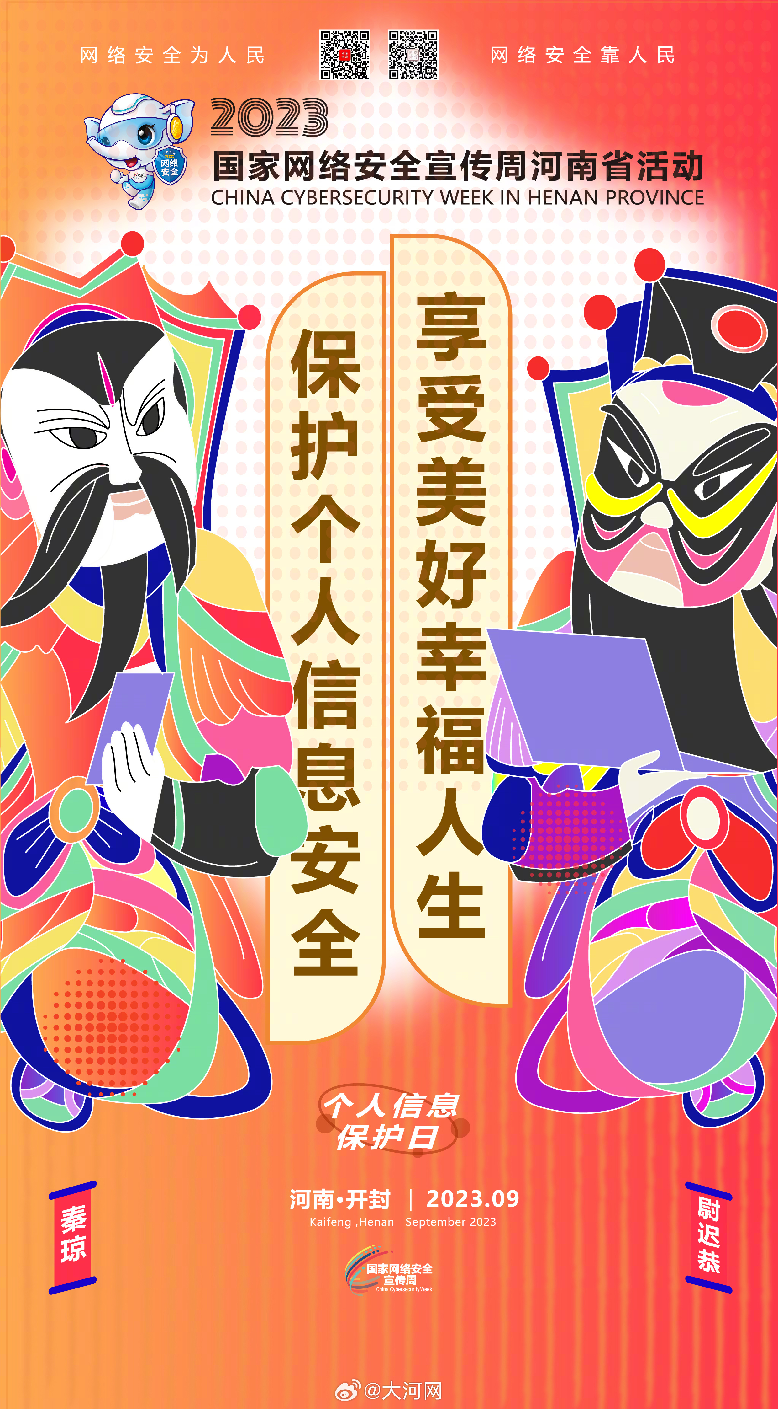 #聚焦2023網(wǎng)絡(luò)安全宣傳周河南省活動(dòng)# 筑牢網(wǎng)絡(luò)安全防線，誰(shuí)都不是旁觀者！ #網(wǎng)絡(luò)安全賦能美好生活##網(wǎng)絡(luò)安全護(hù)航高質(zhì)量發(fā)展#