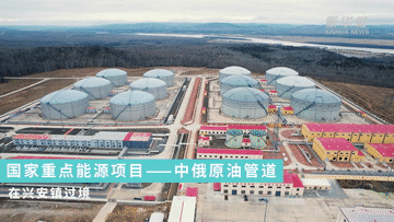 跟著總書(shū)記的考察足跡｜這里是中國(guó)極北之地&mdash;&mdash;漠河