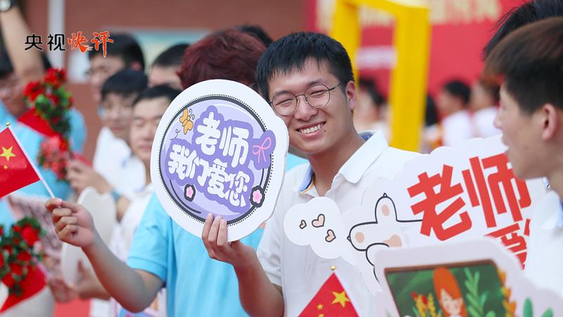 央視快評丨牢記為黨育人、為國育才的初心使命&mdash;&mdash;慶祝第三十九個教師節(jié)