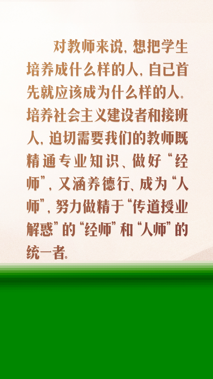 時習之 開學第一課｜當好學生成長的引路人 習近平寄語教師隊伍