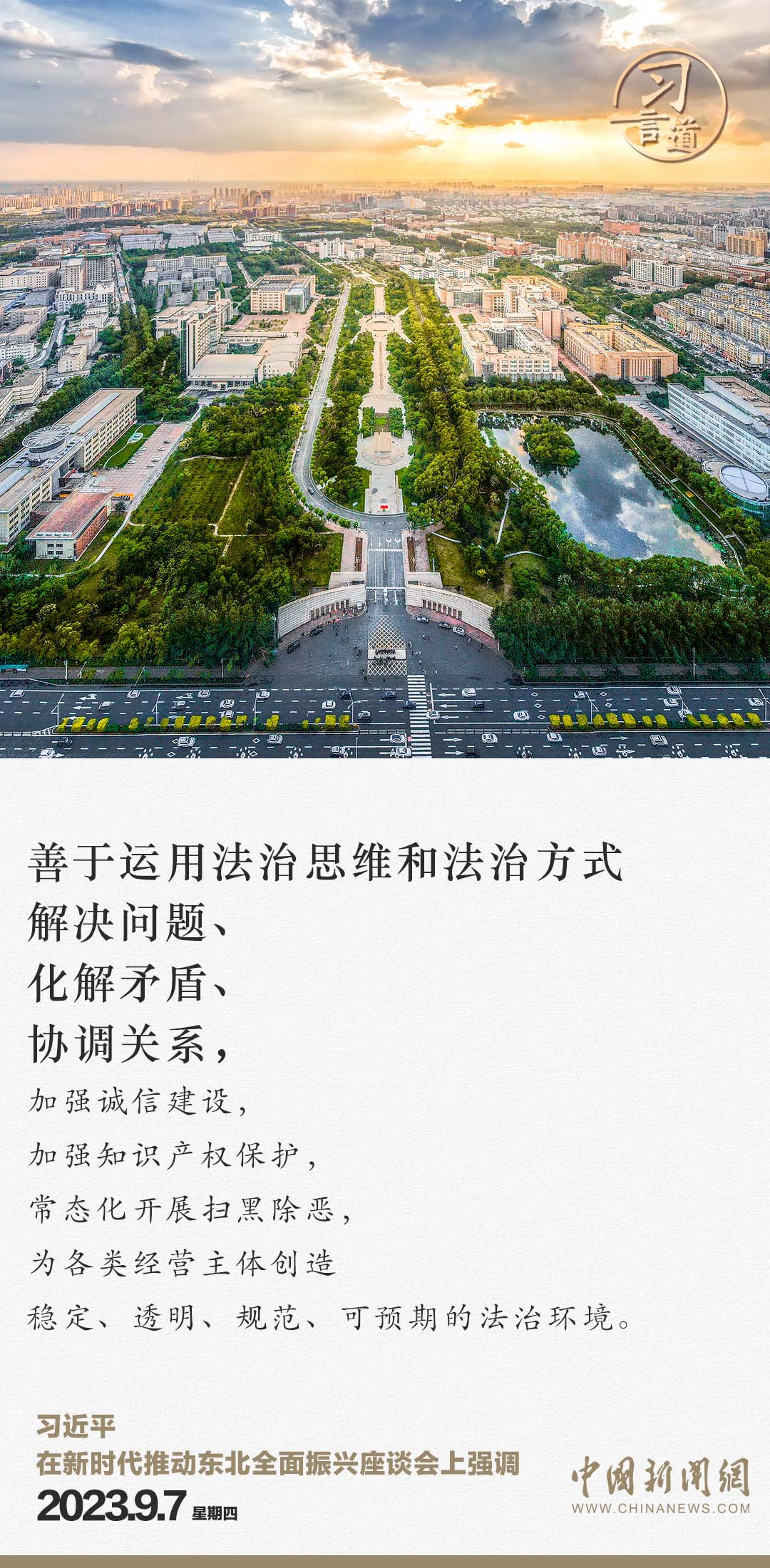 習(xí)言道｜東北一定能夠重振雄風(fēng)、再創(chuàng)佳績