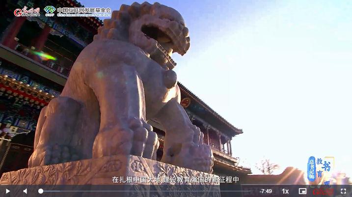 開學(xué)第一課丨【總書記的教書育人觀】立志做新時(shí)代&ldquo;大先生&rdquo;