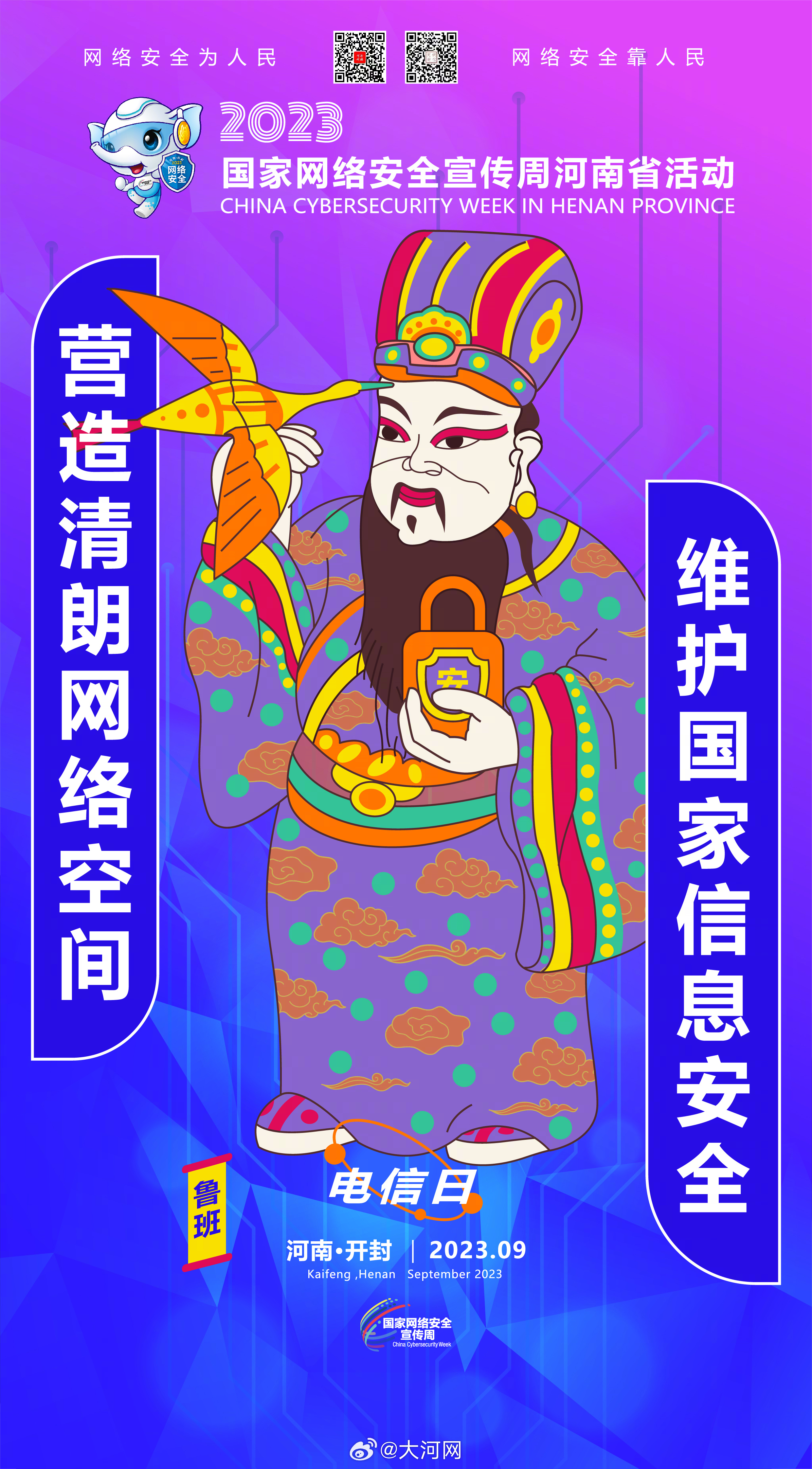 #聚焦2023網(wǎng)絡(luò)安全宣傳周河南省活動(dòng)# 筑牢網(wǎng)絡(luò)安全防線，誰(shuí)都不是旁觀者！ #網(wǎng)絡(luò)安全賦能美好生活##網(wǎng)絡(luò)安全護(hù)航高質(zhì)量發(fā)展#