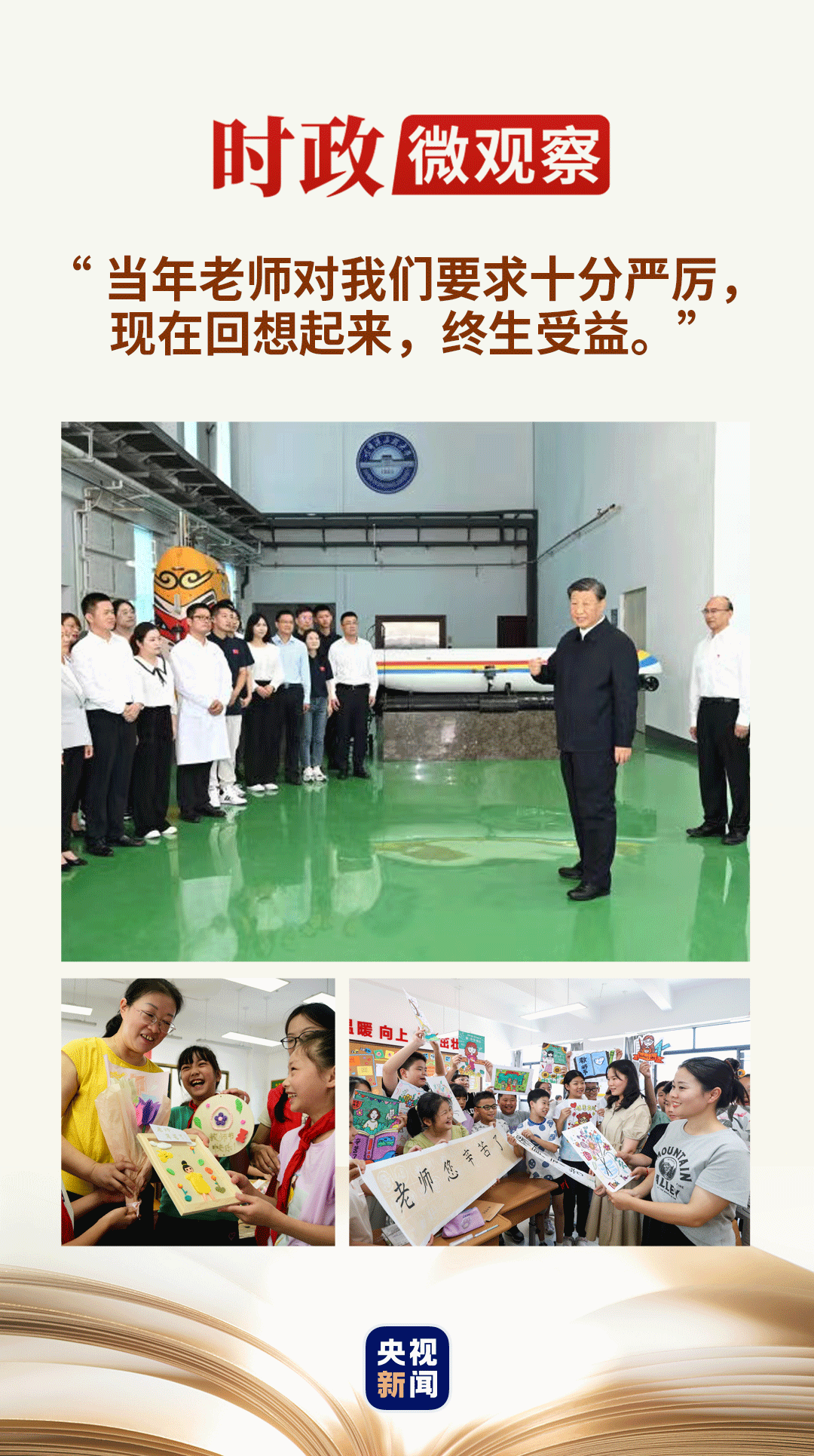 時政微觀察丨國將興，必貴師而重傅