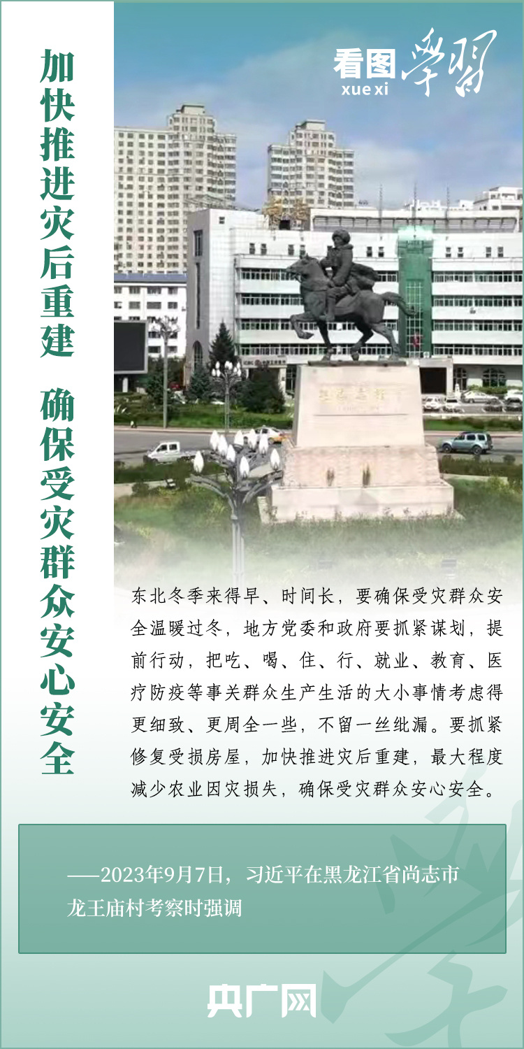 看圖學習丨奮力開創(chuàng)黑龍江高質量發(fā)展新局面