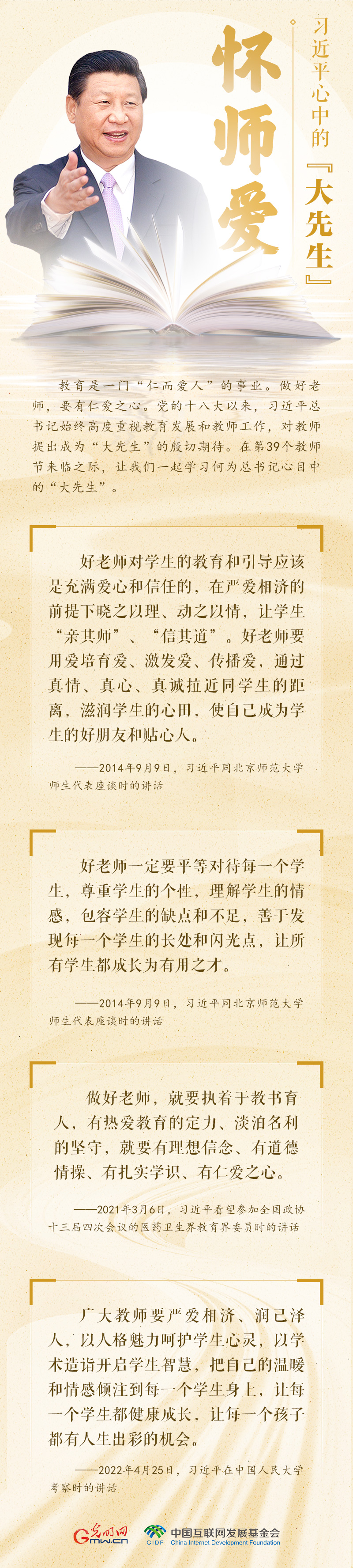 開學第一課 | 習近平心中的大先生：懷師愛