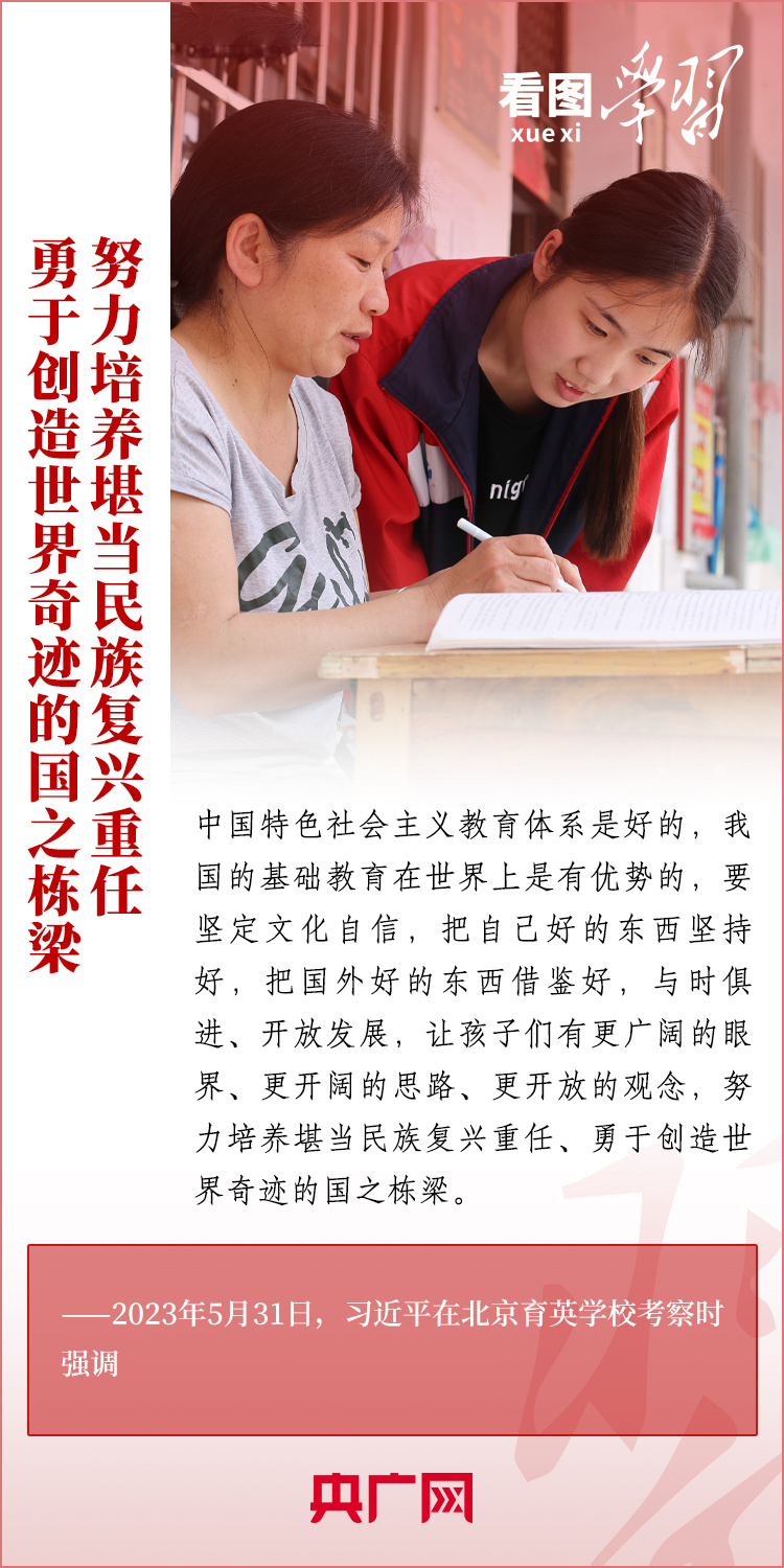 看圖學(xué)習(xí)丨當(dāng)好學(xué)生成長(zhǎng)的引路人 總書記寄語(yǔ)人民教師