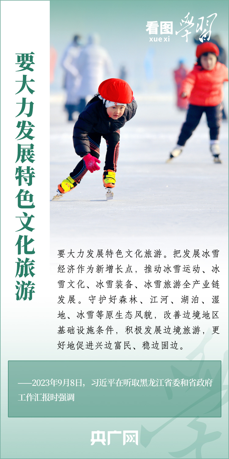 看圖學習丨奮力開創(chuàng)黑龍江高質量發(fā)展新局面