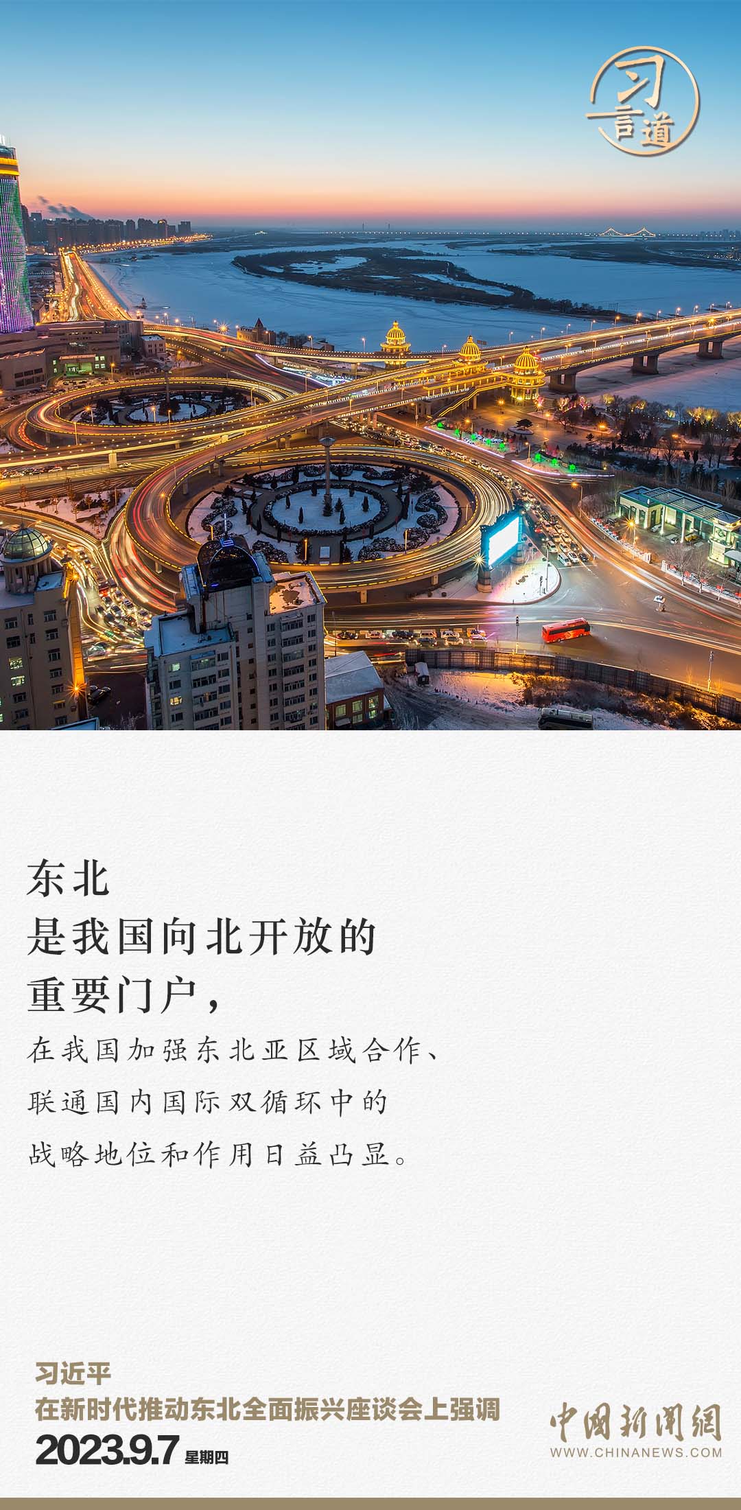 習(xí)言道｜東北一定能夠重振雄風(fēng)、再創(chuàng)佳績