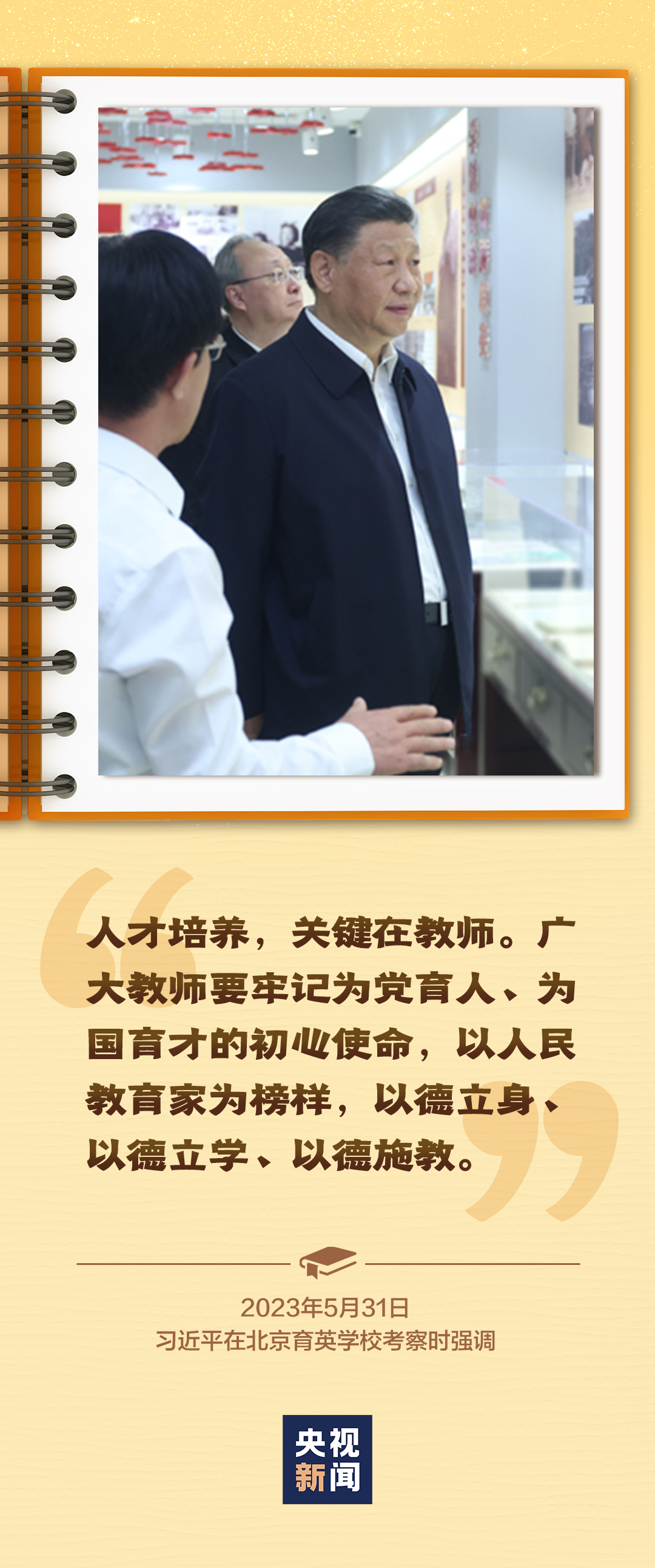 做好老師、做“大先生”、大力弘揚(yáng)教育家精神……總書記囑托殷殷