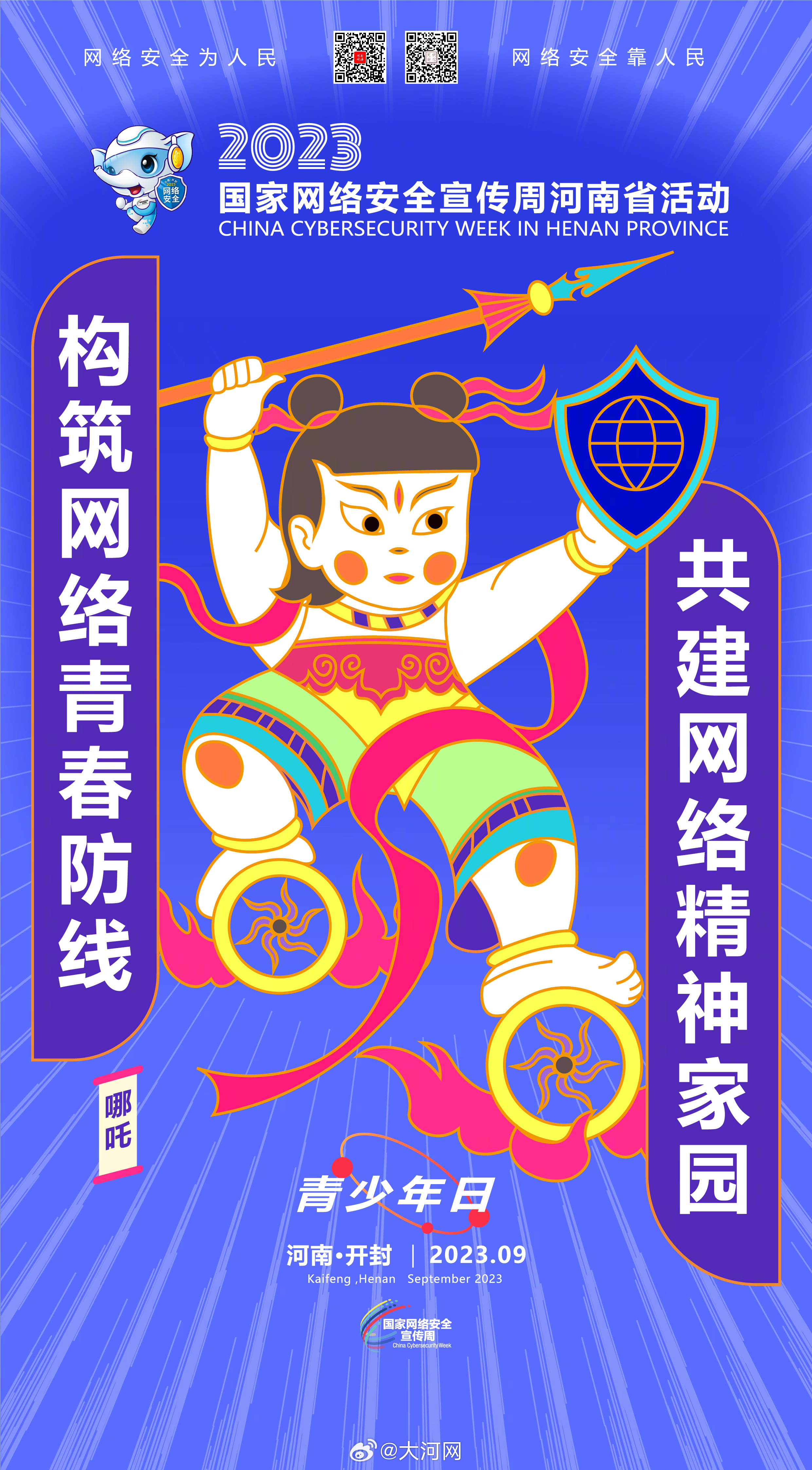 #聚焦2023網(wǎng)絡(luò)安全宣傳周河南省活動(dòng)# 筑牢網(wǎng)絡(luò)安全防線，誰(shuí)都不是旁觀者！ #網(wǎng)絡(luò)安全賦能美好生活##網(wǎng)絡(luò)安全護(hù)航高質(zhì)量發(fā)展#