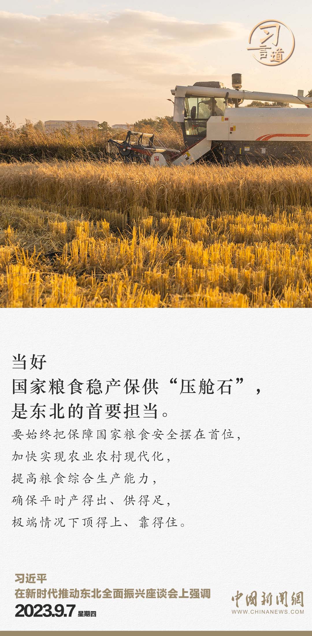 習(xí)言道｜東北一定能夠重振雄風(fēng)、再創(chuàng)佳績