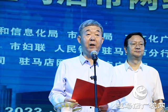 2023年國家網(wǎng)絡(luò)安全宣傳周駐馬店市活動(dòng)開幕式暨駐馬店市網(wǎng)絡(luò)文明大會(huì)舉行