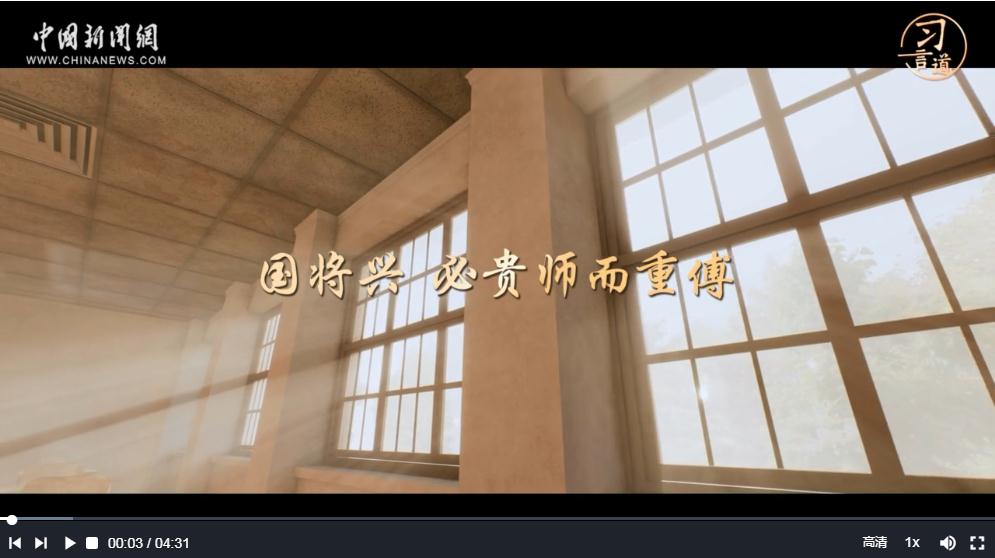 【開學(xué)第一課】習(xí)言道 | 總書記和&ldquo;大先生&rdquo;