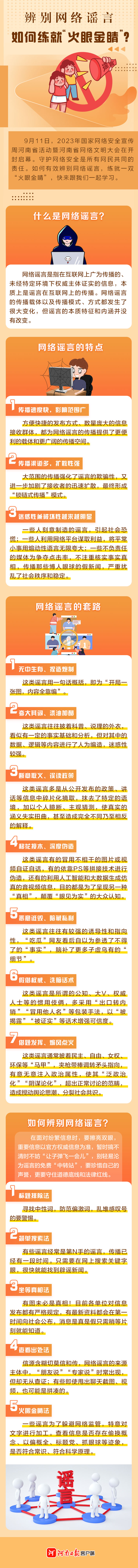 圖說 | 辨別網(wǎng)絡(luò)謠言 如何練就“火眼金睛”？