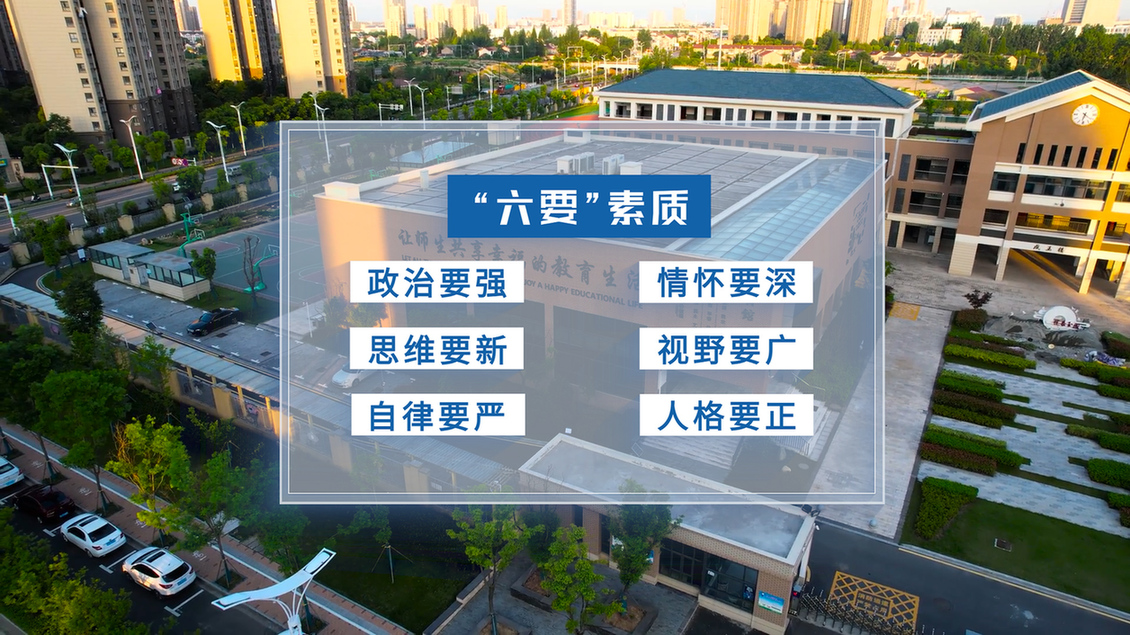 開學(xué)第一課丨【總書記的教書育人觀】堅(jiān)持&ldquo;四個(gè)相統(tǒng)一&rdquo;提升&ldquo;六要&rdquo;素質(zhì) 牢固樹立良好師德師風(fēng)