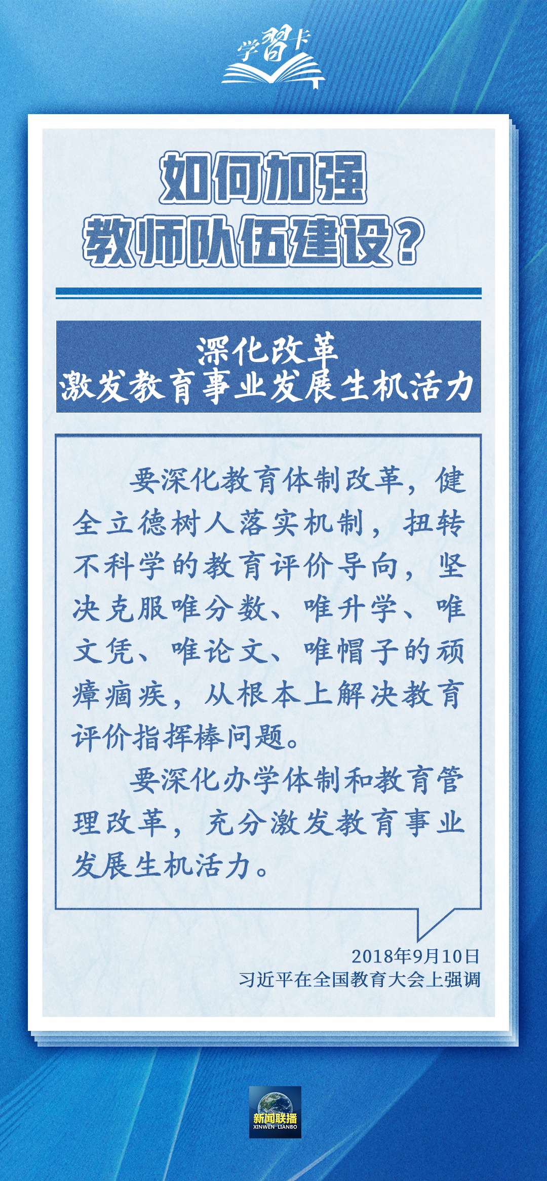 學(xué)習(xí)卡丨如何做一名好老師？總書記強(qiáng)調(diào)四點(diǎn)要求
