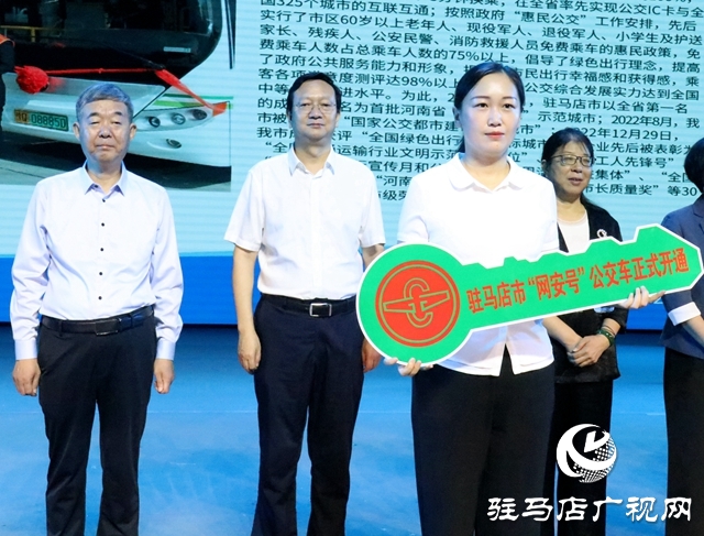 2023年國家網(wǎng)絡(luò)安全宣傳周駐馬店市活動(dòng)開幕式暨駐馬店市網(wǎng)絡(luò)文明大會(huì)舉行