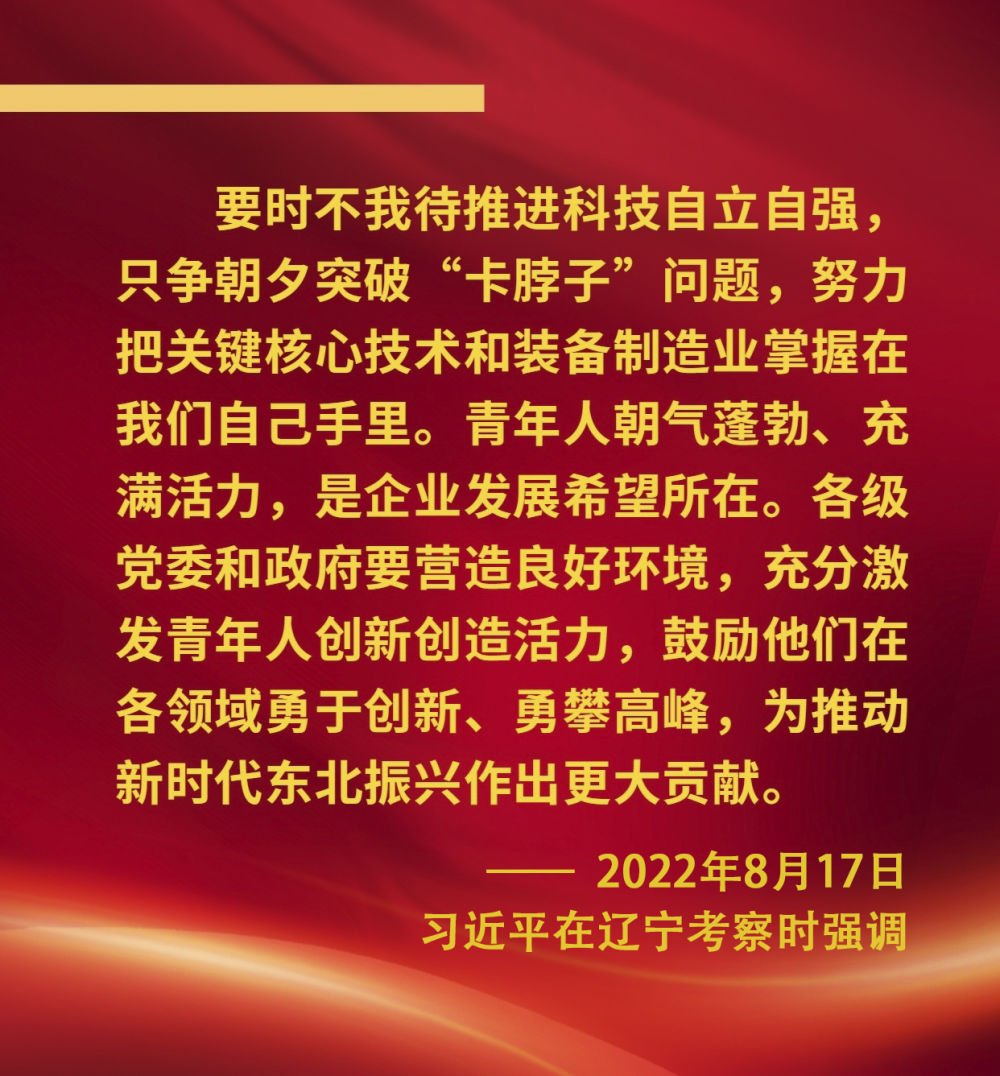 鏡觀&middot;領(lǐng)航｜奮力譜寫(xiě)東北全面振興新篇章
