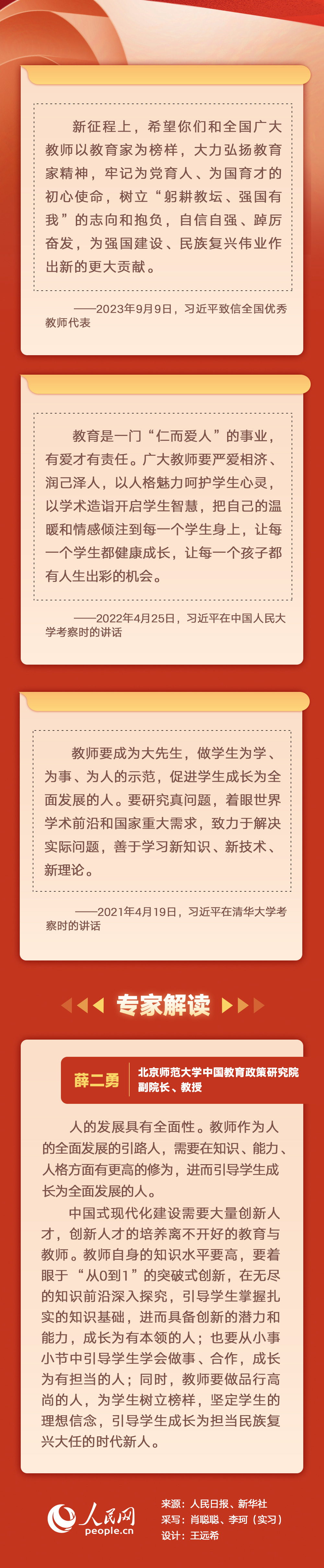 嚴(yán)愛相濟(jì) 潤己澤人 習(xí)近平寄語廣大教師