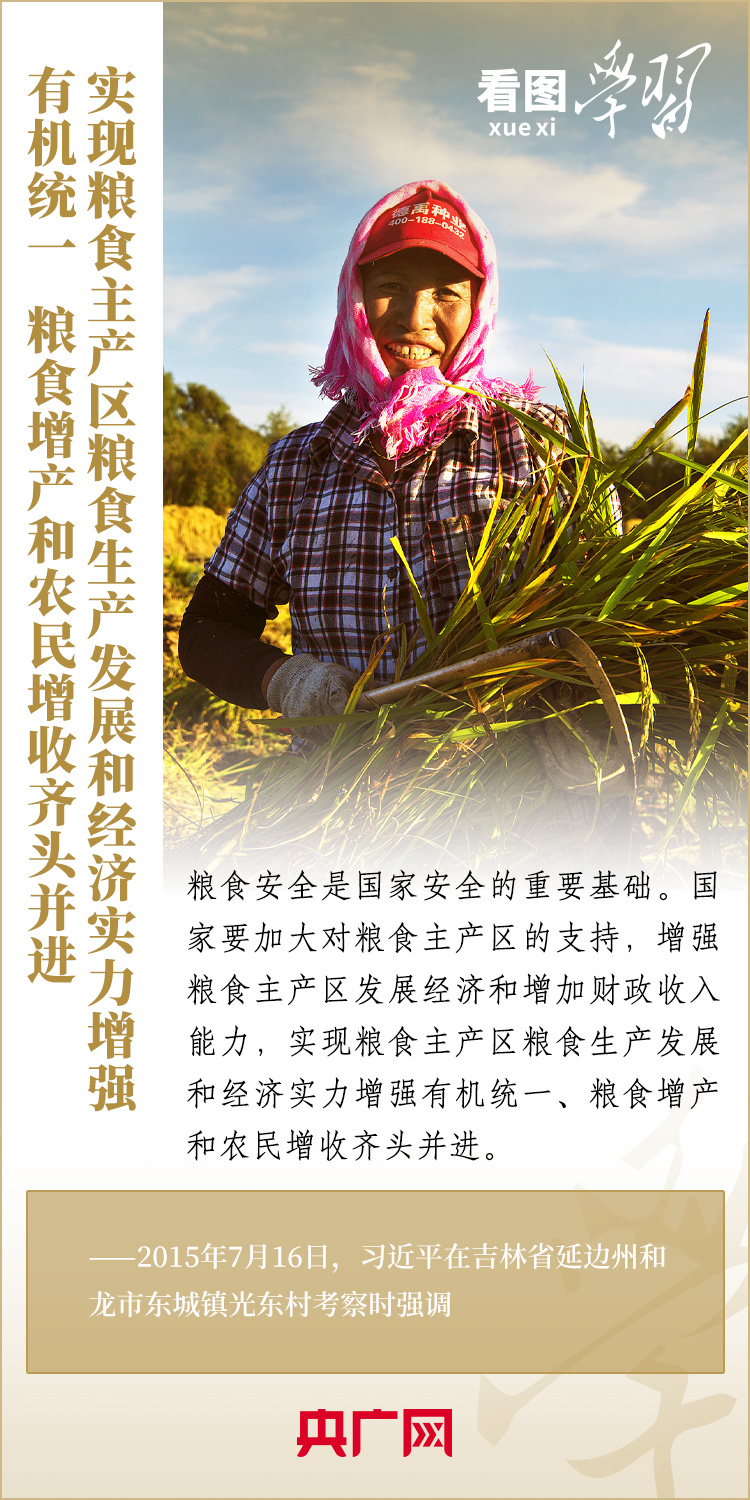 看圖學(xué)習(xí)丨當(dāng)好國家糧食穩(wěn)產(chǎn)保供“壓艙石”是東北的首要擔(dān)當(dāng)