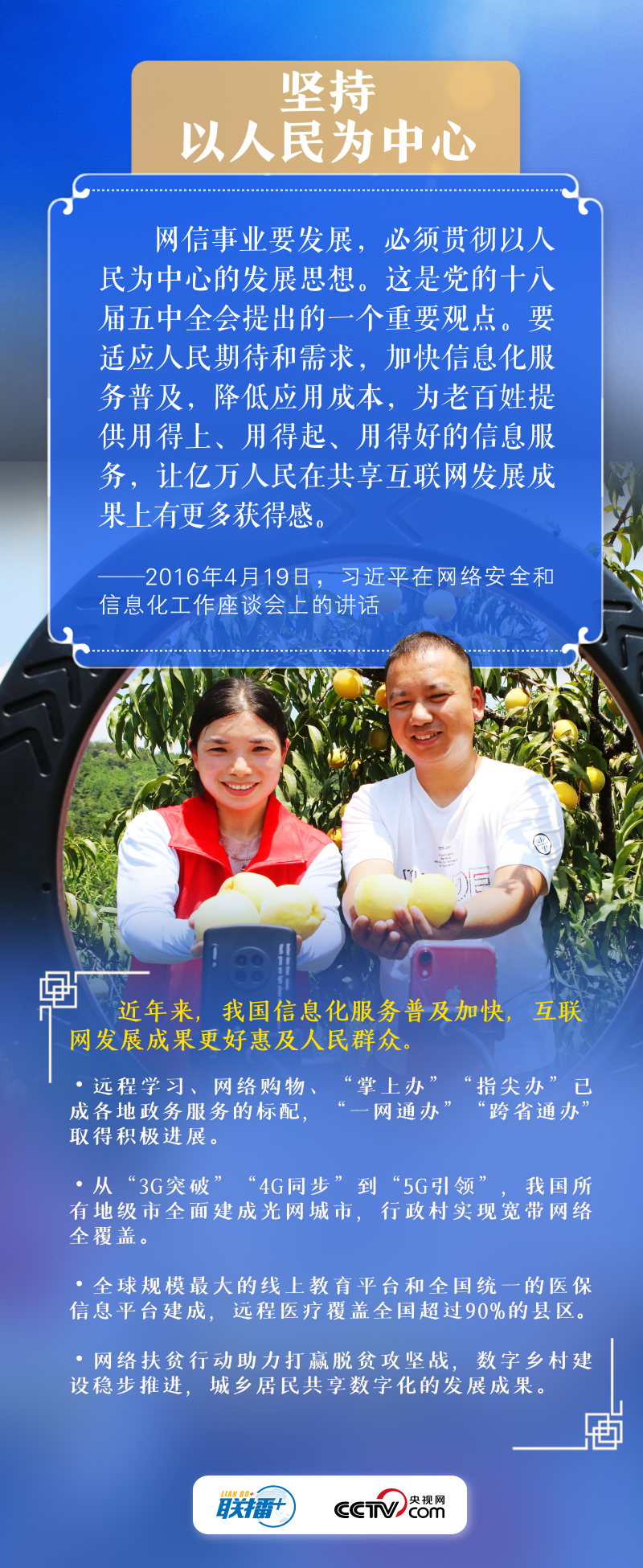 聯(lián)播+|闊步邁向網(wǎng)絡(luò)強(qiáng)國