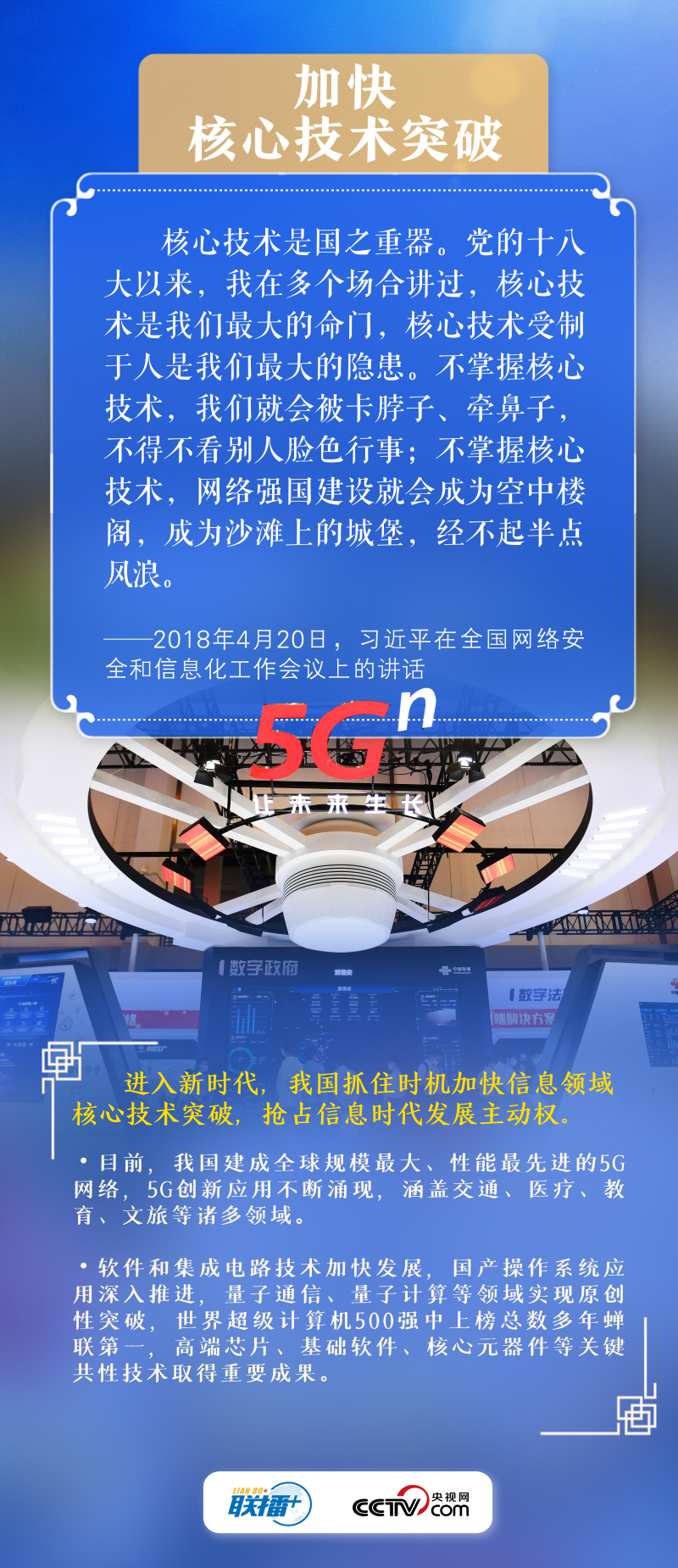 聯(lián)播+|闊步邁向網(wǎng)絡(luò)強(qiáng)國