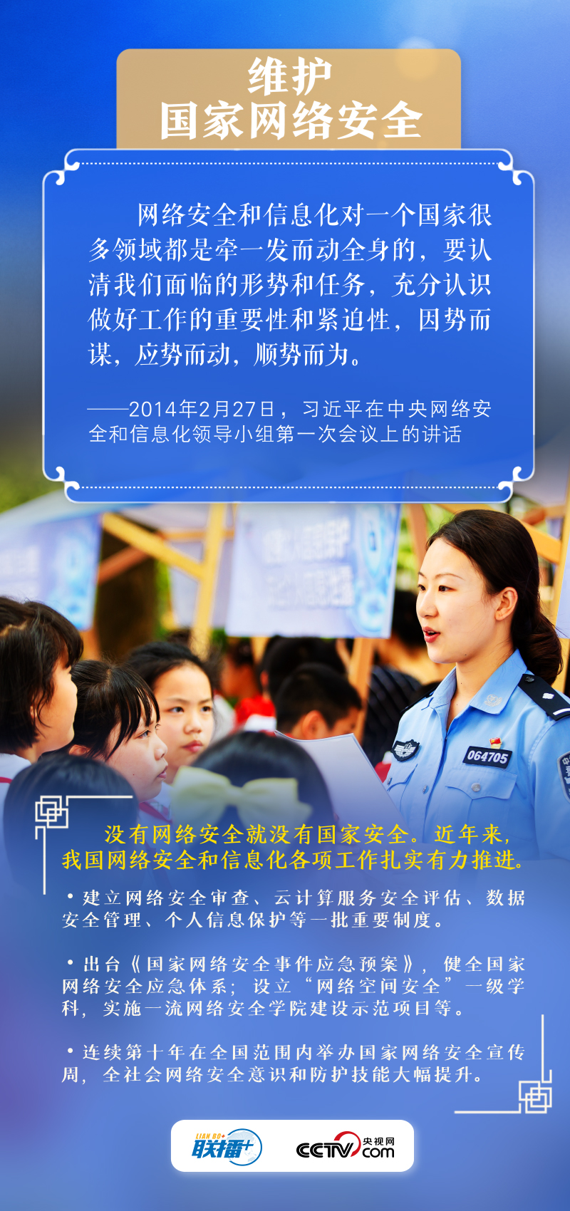 聯(lián)播+|闊步邁向網(wǎng)絡(luò)強(qiáng)國