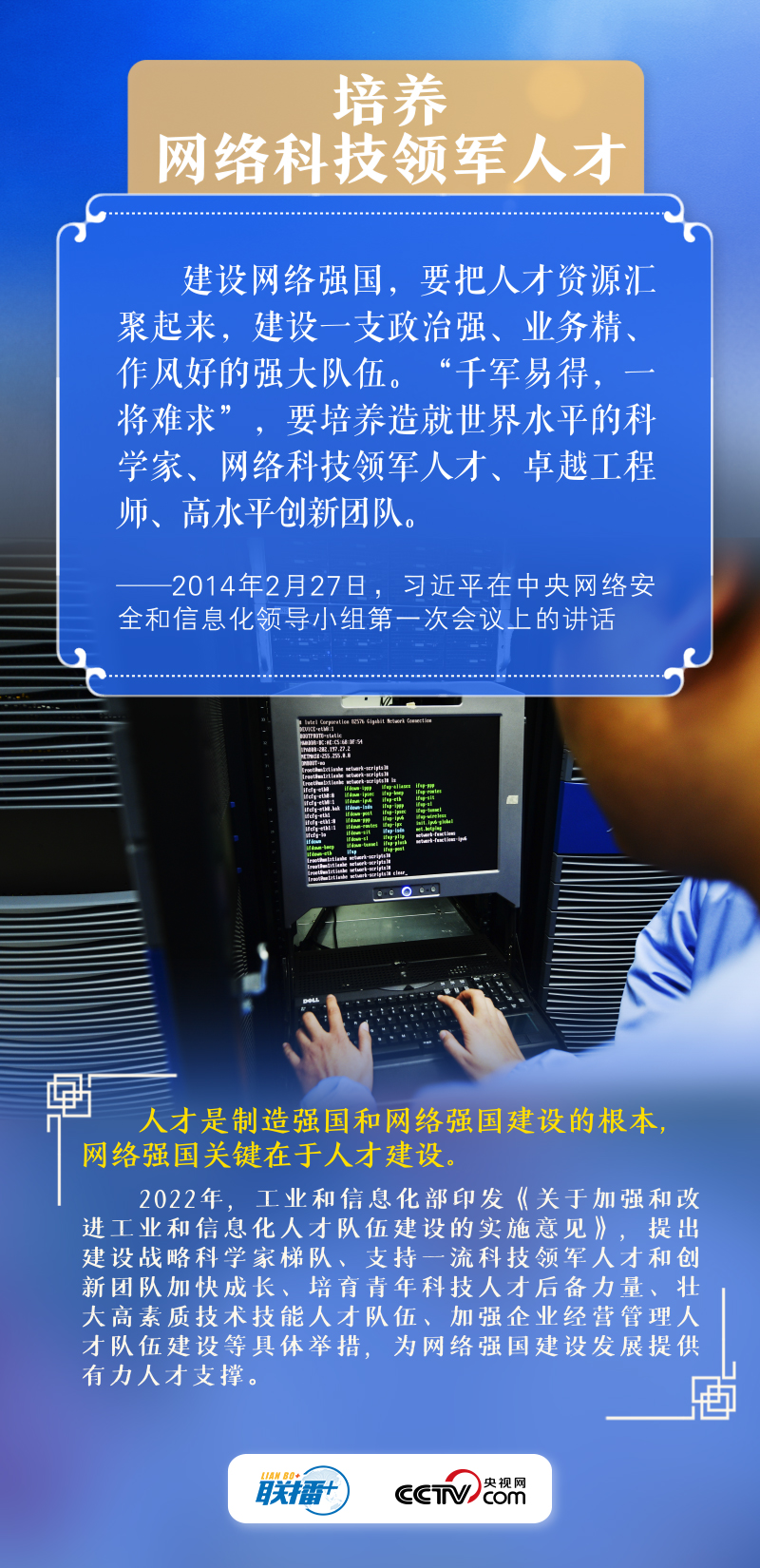 聯(lián)播+|闊步邁向網(wǎng)絡(luò)強(qiáng)國