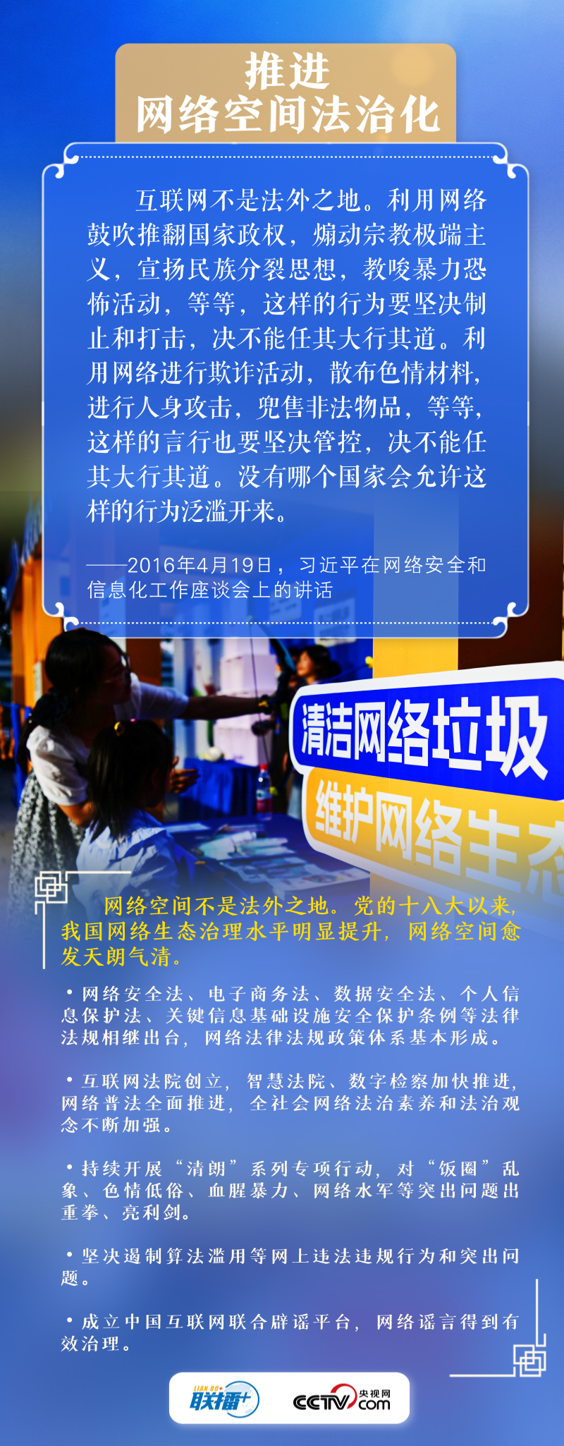 聯(lián)播+|闊步邁向網(wǎng)絡(luò)強(qiáng)國