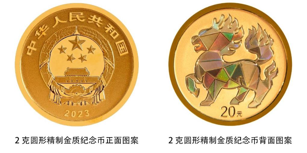 央行將發(fā)行中華傳統(tǒng)瑞獸金銀紀(jì)念幣