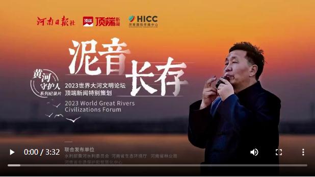 黃河守護(hù)人①丨這才是國樂！聽一把黃河泥唱出千年回響