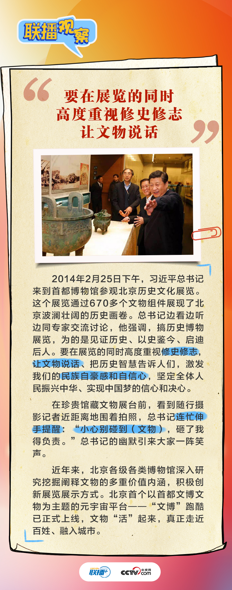 聯(lián)播觀察｜跟著總書記擦亮北京歷史文化&ldquo;金名片&rdquo;