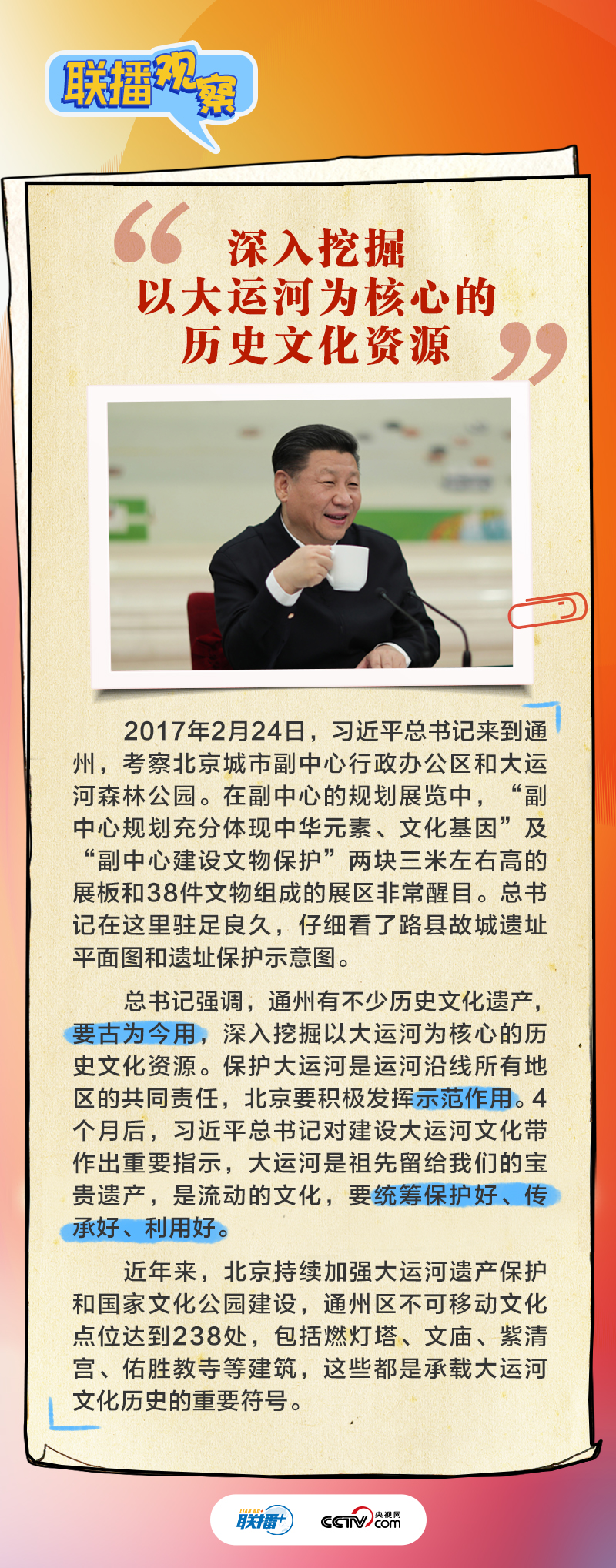 聯(lián)播觀察｜跟著總書記擦亮北京歷史文化&ldquo;金名片&rdquo;