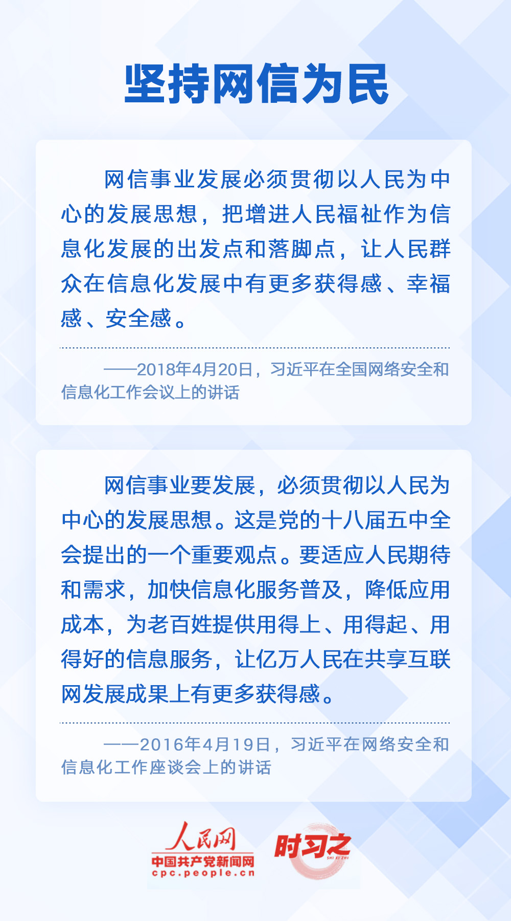 時習之 闊步邁向網絡強國 習近平明確“十個堅持”
