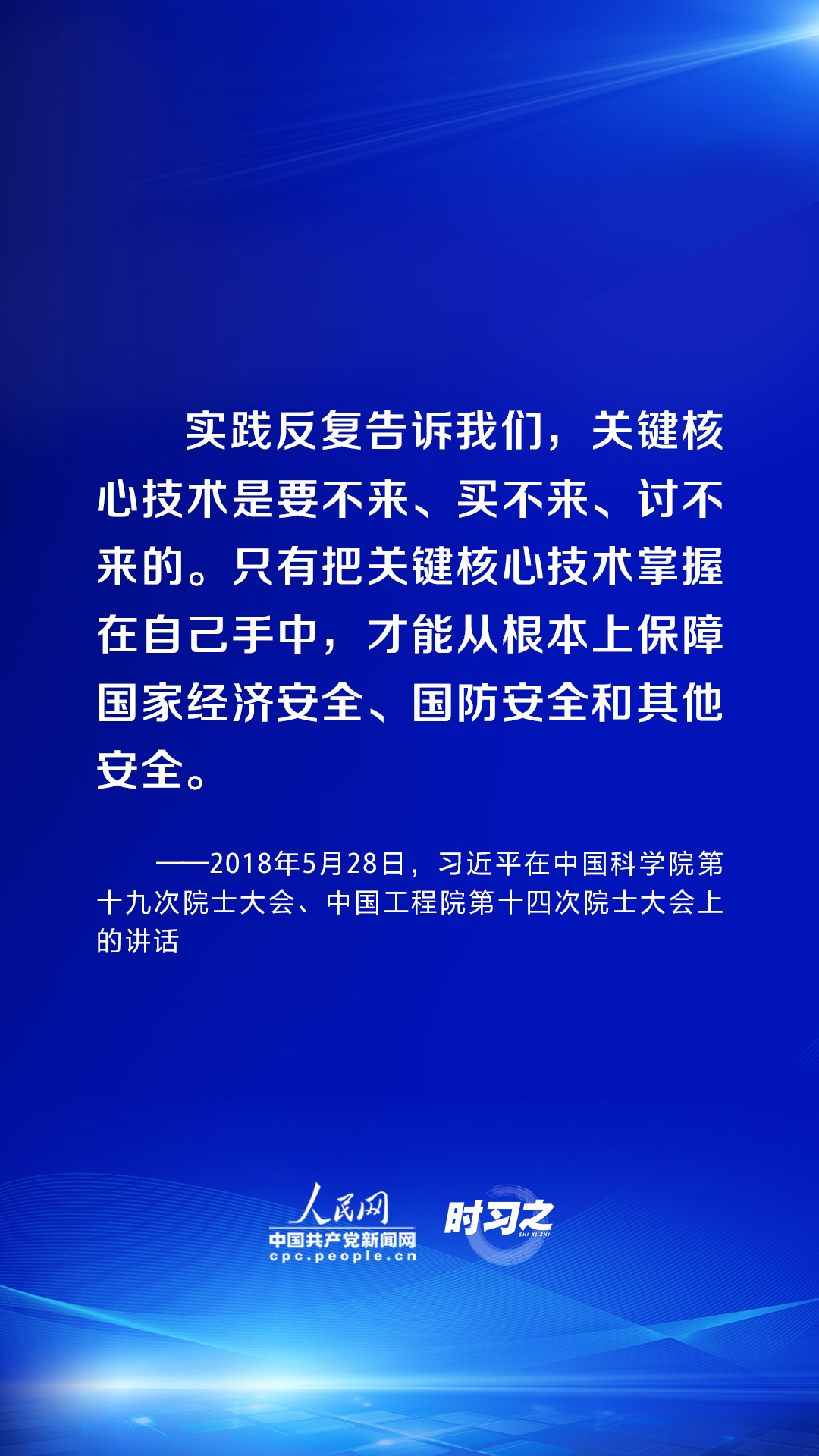 時(shí)習(xí)之 習(xí)近平論述網(wǎng)絡(luò)安全：互聯(lián)網(wǎng)核心技術(shù)是最大的“命門”