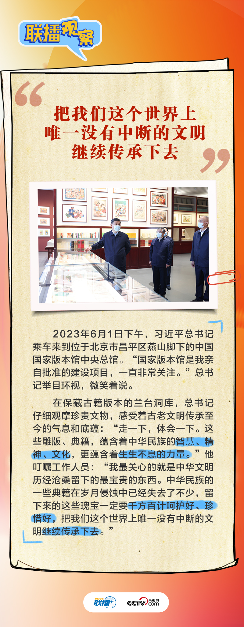 聯(lián)播觀察｜跟著總書記擦亮北京歷史文化&ldquo;金名片&rdquo;