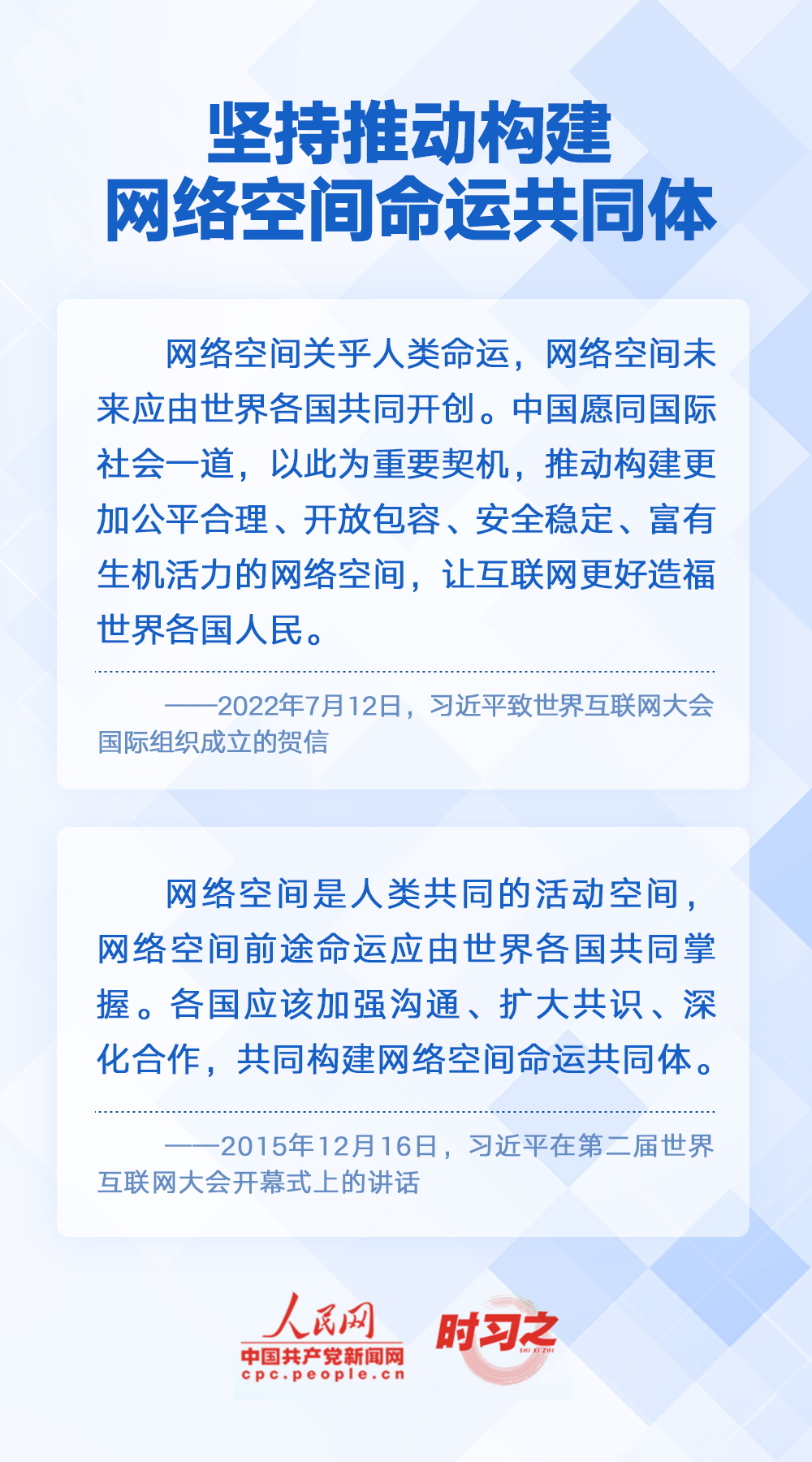 時習之 闊步邁向網絡強國 習近平明確“十個堅持”