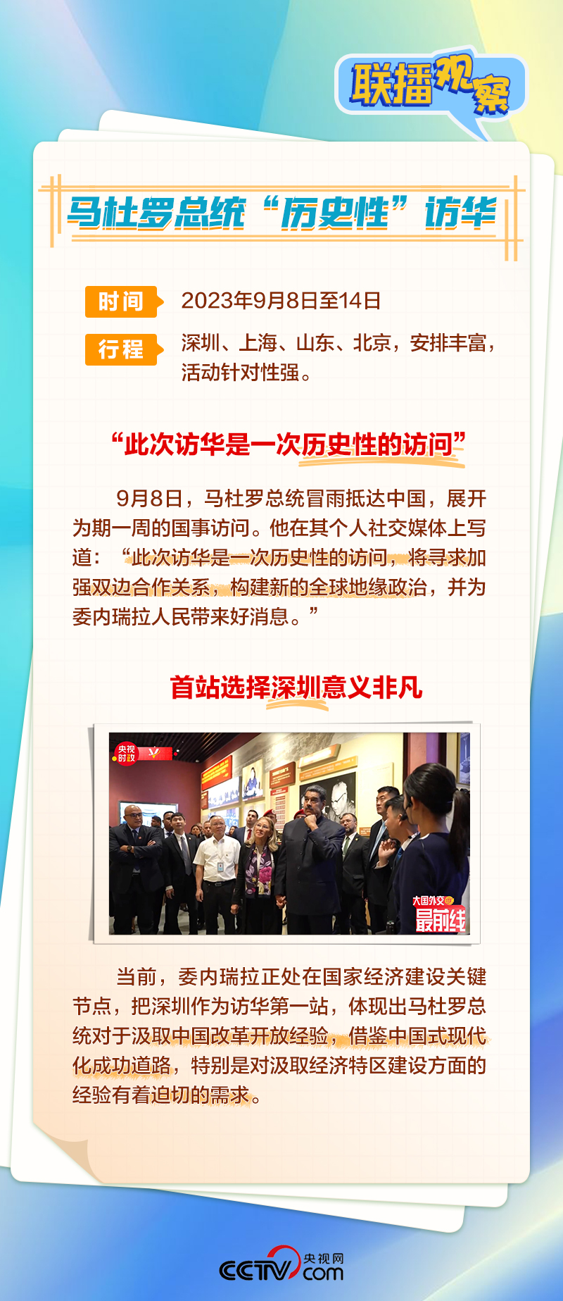 聯(lián)播觀察 | 正副總統(tǒng)同時訪華 中委關(guān)系為何如此“鐵”？