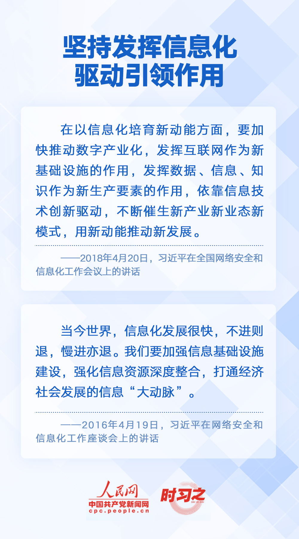 時習之 闊步邁向網絡強國 習近平明確“十個堅持”