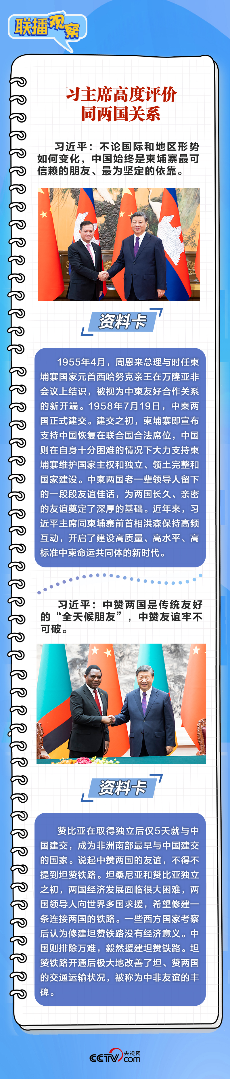聯(lián)播觀察｜同日會見兩國領(lǐng)導(dǎo)人，這些細(xì)節(jié)值得關(guān)注