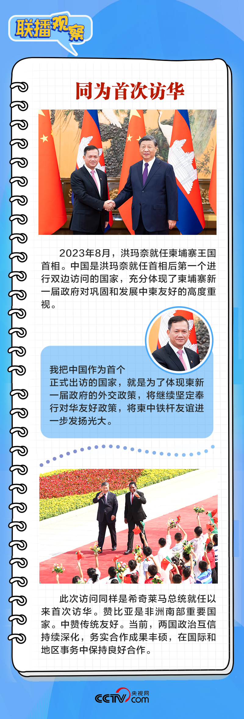 聯(lián)播觀察｜同日會見兩國領(lǐng)導(dǎo)人，這些細(xì)節(jié)值得關(guān)注