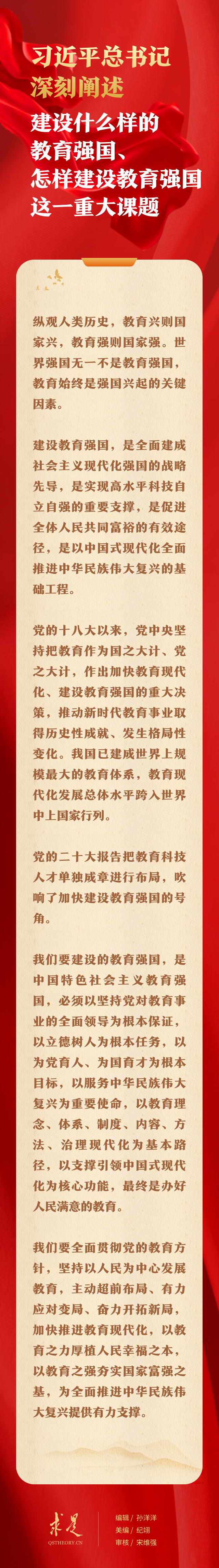 習(xí)近平總書(shū)記深刻闡述建設(shè)什么樣的教育強(qiáng)國(guó)、怎樣建設(shè)教育強(qiáng)國(guó)這一重大課題