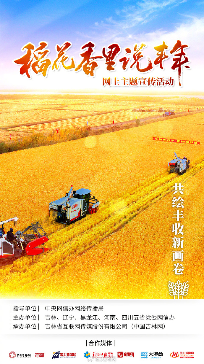 稻花香里說豐年，共賞豐收新畫卷！