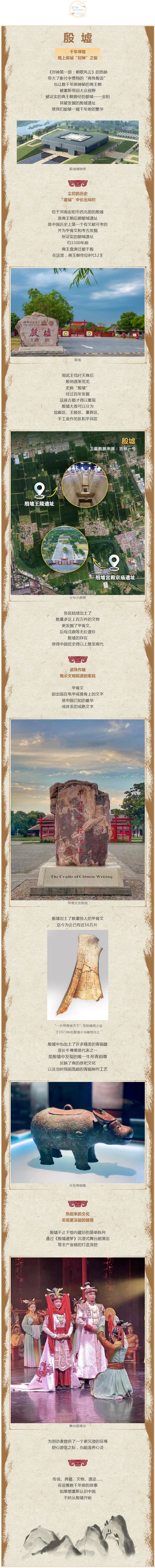 央媒觀豫丨千年尋根，踏上殷墟“封神”之旅