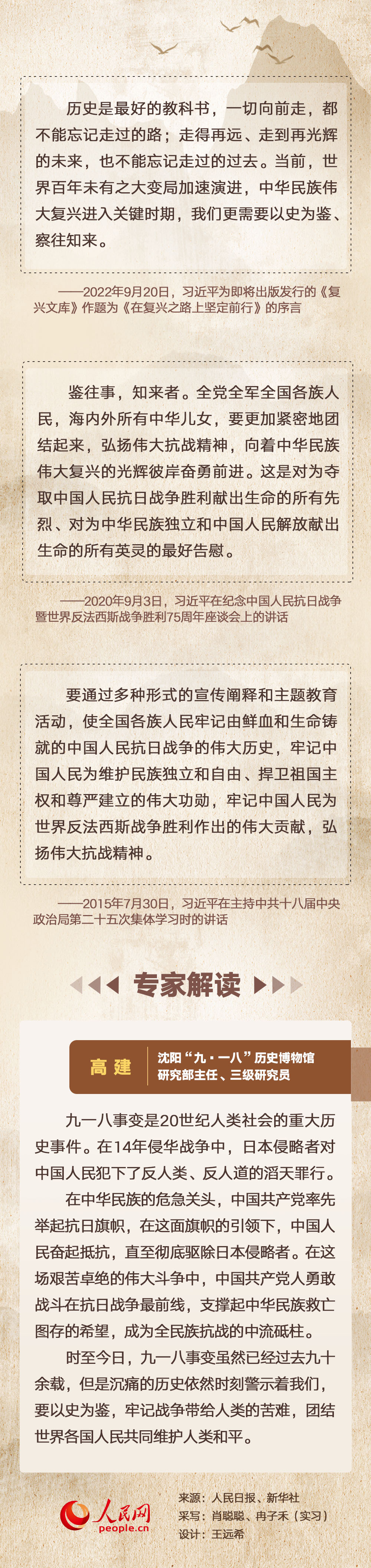 勿忘九一八！總書記這些話語擲地有聲